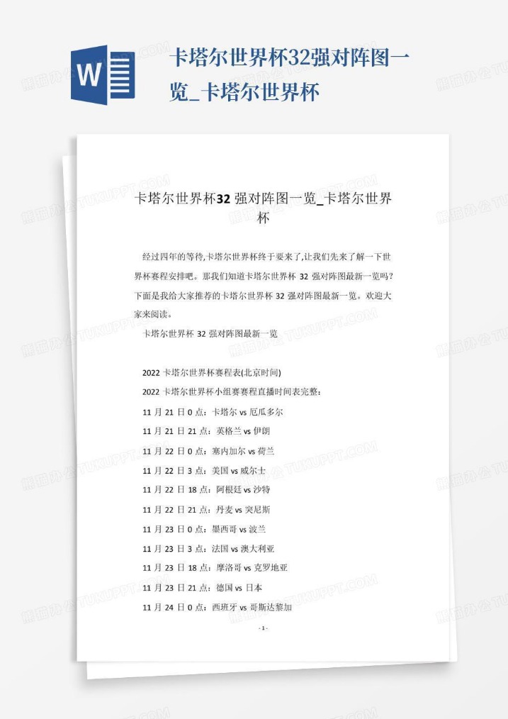 吉林国际滑,雪挑战赛总,决赛完美落,世界杯预测,2026世界杯,赛果分析,球队表现,赛事动态