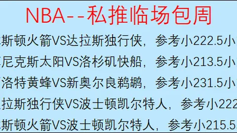 昨3场大胜Euro情报：博洛尼亚维vs巴黎专家质合分析推荐